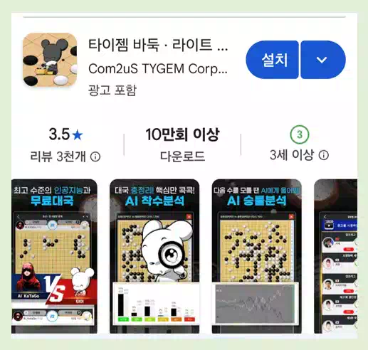 타이젬 바둑 설치 활용법 - 초보부터 고수까지 타이젬 온라인 바둑 플래폼 3 2타이젬 바둑 설치_타이젬 온라인 바둑