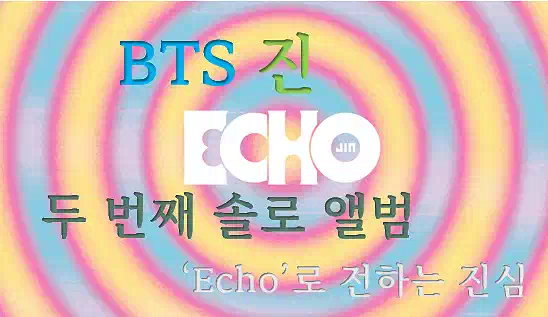 BTS 진, 두 번째 솔로 앨범 Echo_banner