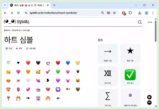 아이폰 하트 특수 기호 : 기본 설정부터 앱 활용까지, 완벽 가이드 3 1아이폰 하트 특수 기호_SYMBL