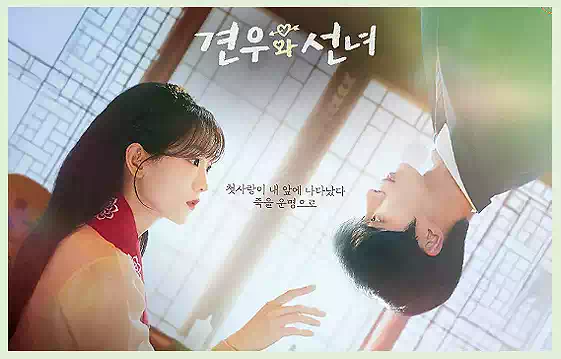 2025 tvN 견우와 선녀 드라마 완전정복 - 몇 부작, 촬영지, 글로벌 전략 정리 2 견우와 선녀 드라마_몇 부작_촬영지_이미지