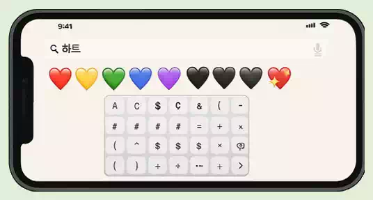 아이폰 하트 특수 기호 : 기본 설정부터 앱 활용까지, 완벽 가이드 2 아이폰 하트 특수 기호_입력1