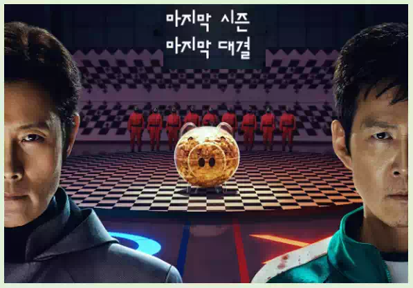 오징어 게임 시즌3 공개일 : 시즌3 몇 부작, 캐릭터, 게임, 복선 총정리 15 오징어 게임 시즌3 개봉일 몇 부작_그림2