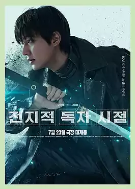 전독시 영화 개봉일, 캐스팅, 원작, 웹툰 등 관람 포인트 정리 5 2전독시 영화 개봉일_ 관람 포인트_유중혁