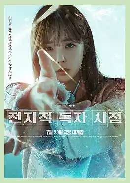 3전독시 영화 개봉일_ 관람 포인트_유상아