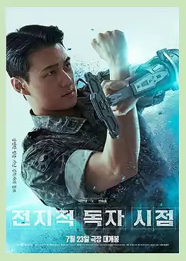 전독시 영화 개봉일, 캐스팅, 원작, 웹툰 등 관람 포인트 정리 7 4.전독시 영화 개봉일_ 관람 포인트_이현성