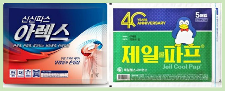 4창고형 약국_인기 약품_파스