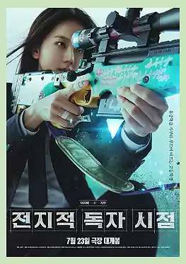 전독시 영화 개봉일, 캐스팅, 원작, 웹툰 등 관람 포인트 정리 9 6.전독시 영화 개봉일_ 관람 포인트_이지혜