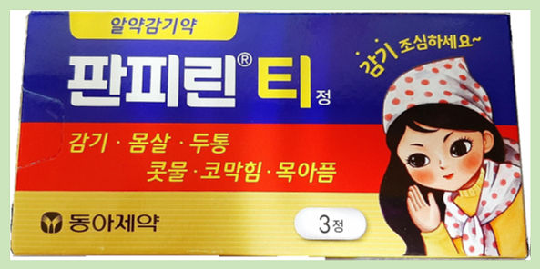6창고형 약국_인기 약품_판피린_감기약