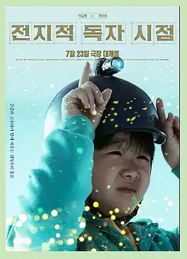 전독시 영화 개봉일, 캐스팅, 원작, 웹툰 등 관람 포인트 정리 10 7.전독시 영화 개봉일_ 관람 포인트_이길영