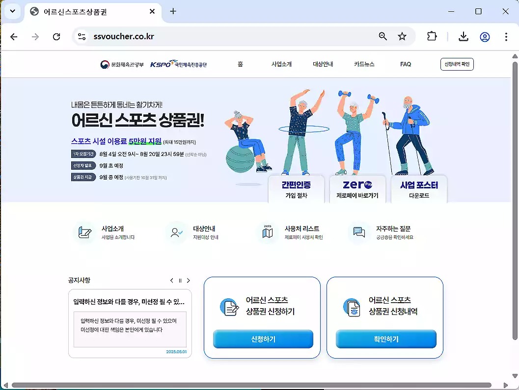 어르신 스포츠 상품권 2025 - 건강하고 활기찬 노후 3 어르신 스포츠 상품권_홈페이지