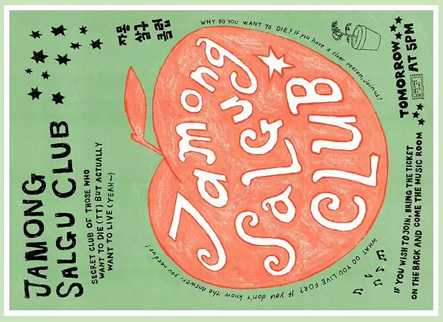 자몽살구클럽이란 : 네 명의 여중생이 빚는 위로와 치유의 공동체 노래와 소설로 전하는 연대의 이야기 2 자몽살구클럽_위로와 치유의 공동체_소설