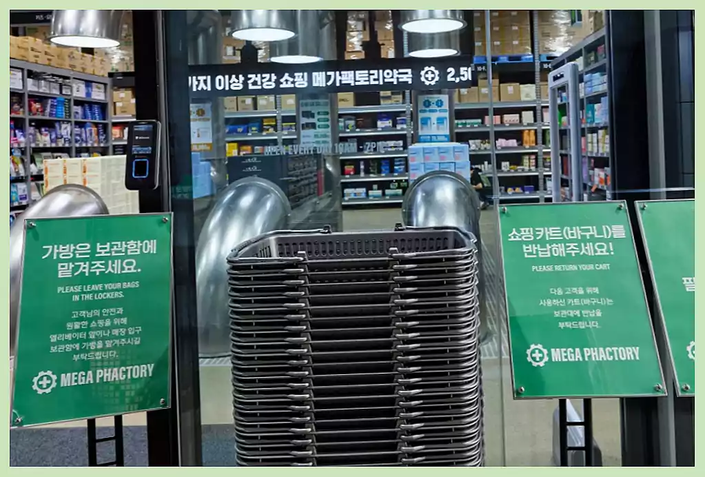 성남 창고형 약국_성남 메가팩토리_쇼핑바구니