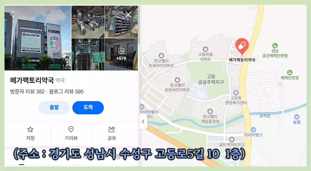 성남 창고형 약국_성남 메가팩토리_위치