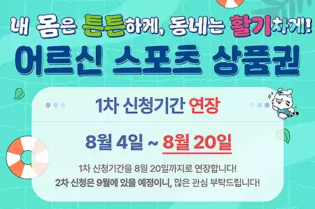 어르신 스포츠 상품권_신청2