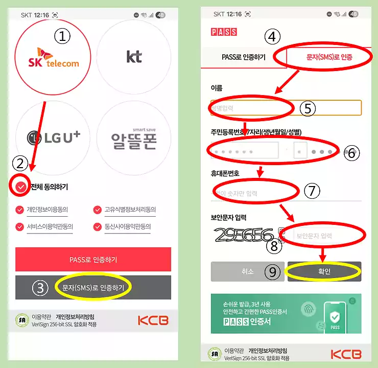 상생페이백 신청방법 따라하기2_인증