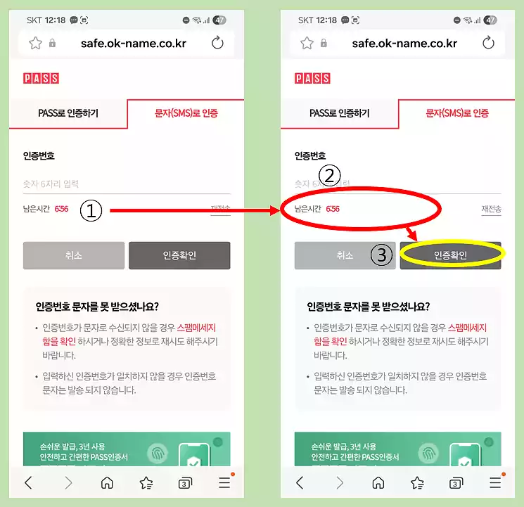 상생페이백 신청방법 따라하기3_문자인증