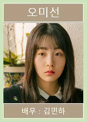 태풍상사 출연진 등장인물 몇 부작 원작 인물관계도 줄거리 알아보기 5 태풍상사 출연진_태풍상사 인물관계도_태풍상사 줄거리_등장인물1_2오미선