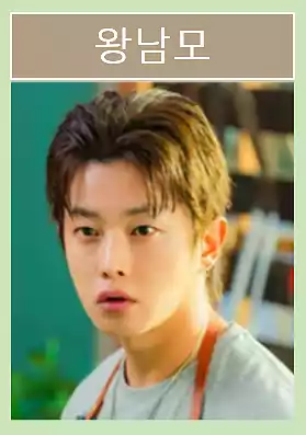 태풍상사 출연진 등장인물 몇 부작 원작 인물관계도 줄거리 알아보기 6 태풍상사 출연진_태풍상사 인물관계도_태풍상사 줄거리_등장인물1_3왕남모
