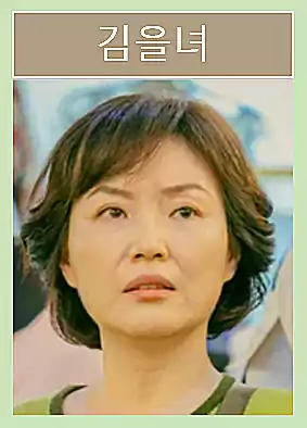 태풍상사 출연진 등장인물 몇 부작 원작 인물관계도 줄거리 알아보기 7 태풍상사 출연진_태풍상사 인물관계도_태풍상사 줄거리_등장인물1_4김을녀