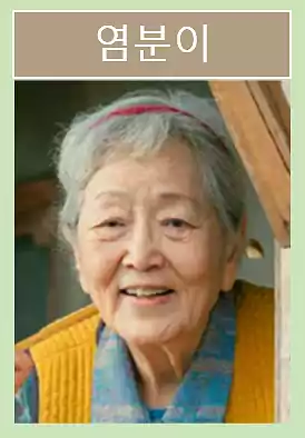 태풍상사 출연진 등장인물 몇 부작 원작 인물관계도 줄거리 알아보기 15 태풍상사 출연진_태풍상사 인물관계도_태풍상사 줄거리_등장인물2_3염분이