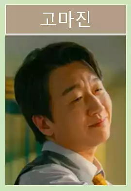 태풍상사 출연진 등장인물 몇 부작 원작 인물관계도 줄거리 알아보기 18 태풍상사 출연진_태풍상사 인물관계도_태풍상사 줄거리_등장인물2_6고마진