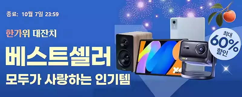 알리 프로모션 코드_한가위 대잔치_배너