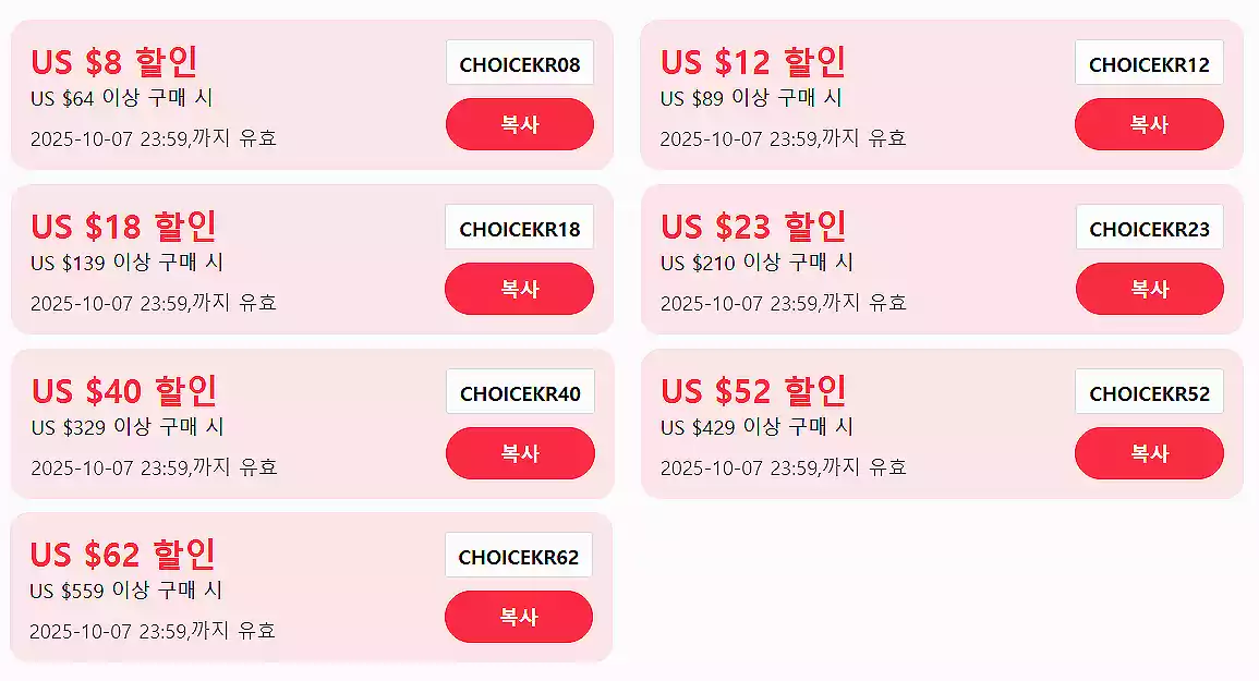 알리 프로모션 코드_한가위 대잔치_프로코션코드