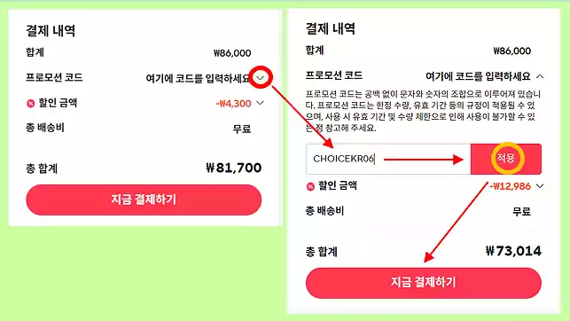 알리 프로모션 코드_한가위 대잔치_프로코션코드적용