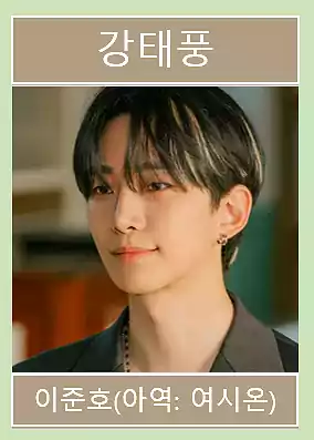 태풍상사 출연진_태풍상사 인물관계도_태풍상사 줄거리_등장인물1_1강태풍