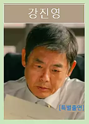 태풍상사 출연진_태풍상사 인물관계도_태풍상사 줄거리_등장인물1_5강진영