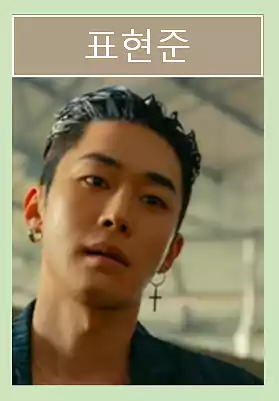 태풍상사 출연진_태풍상사 인물관계도_태풍상사 줄거리_등장인물1_8표현준