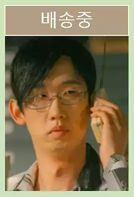 태풍상사 출연진_태풍상사 인물관계도_태풍상사 줄거리_등장인물2_7배송중