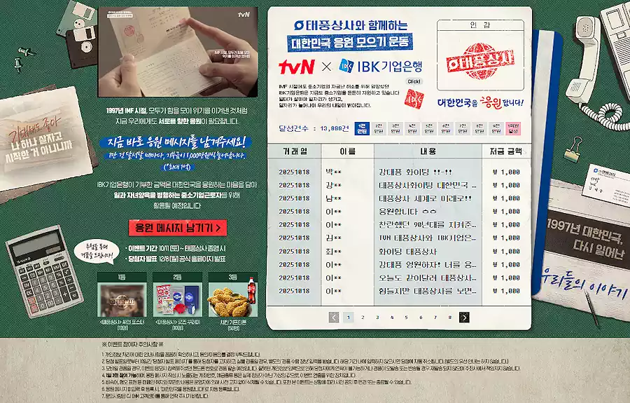 태풍상사 출연진_태풍상사 인물관계도_태풍상사 줄거리_응원모으기운동