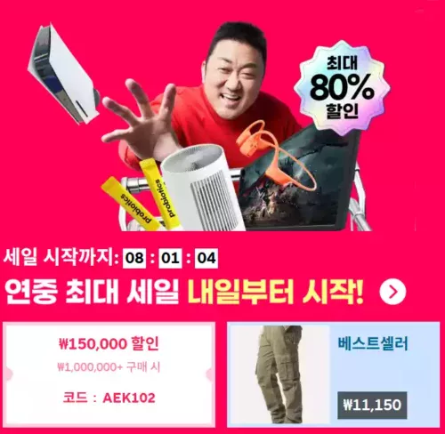 알리 프로모션 코드_11월 광군제_배너