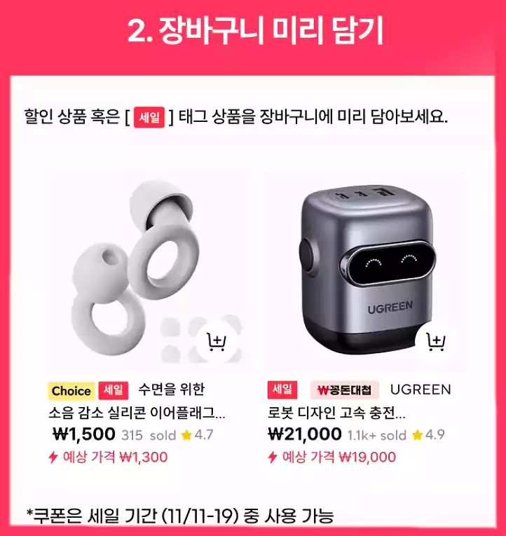 알리 프로모션 코드_11월 광군제_할인3