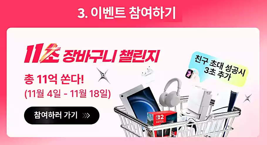 알리 프로모션 코드_11월 광군제_할인4