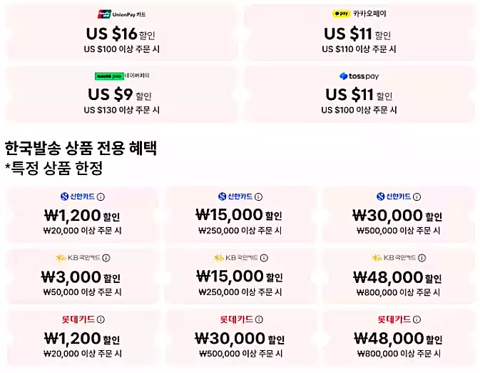 알리 프로모션 코드_11월 광군제_할인6