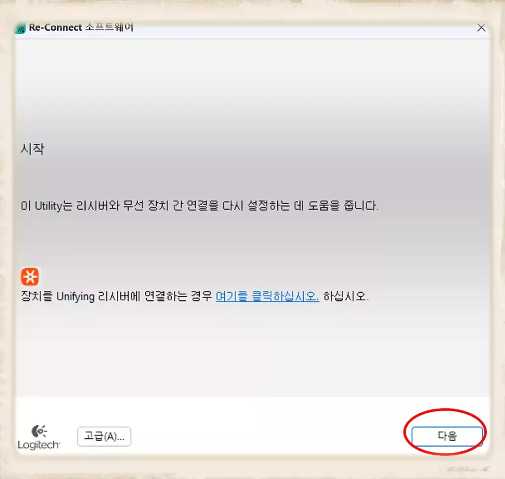 K270 로지텍 영문 키보드 새 리시버 연결 2 K270 로지텍 영문 키보드_새 리시버 연결_실행1