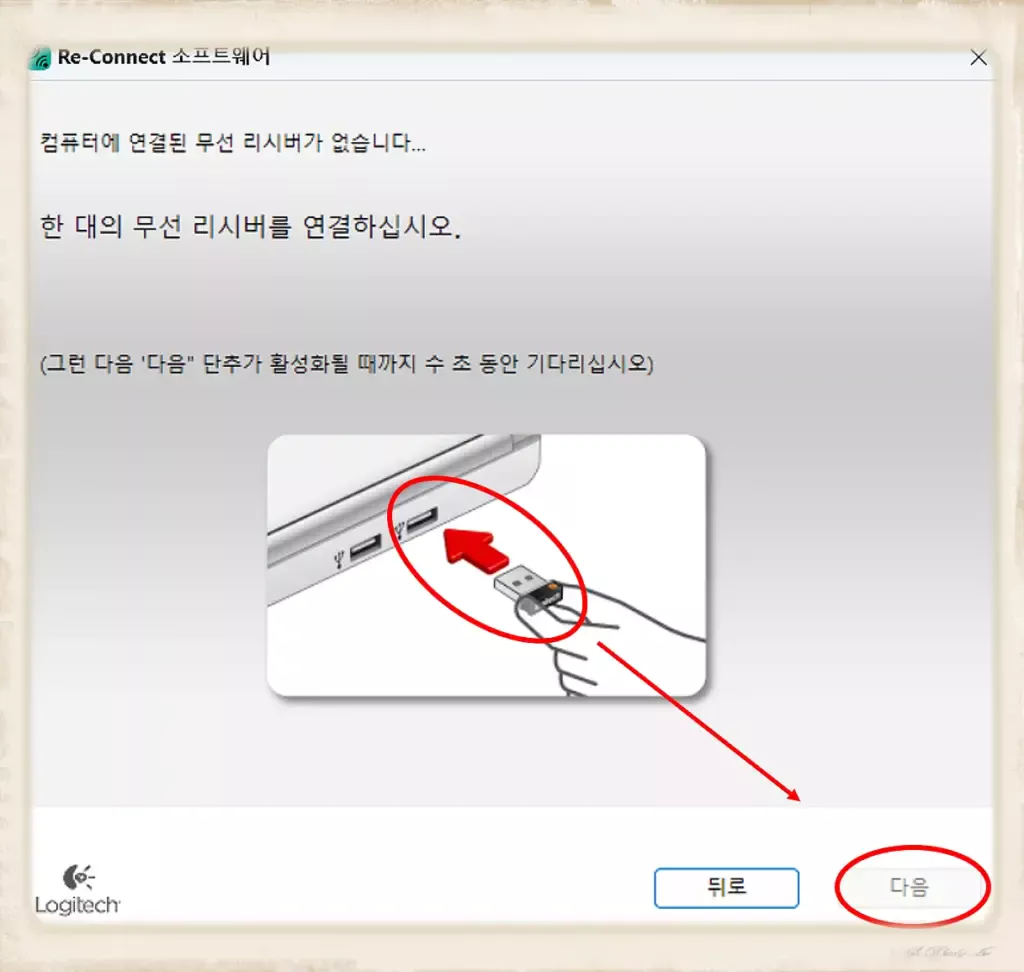 K270 로지텍 영문 키보드 새 리시버 연결 4 K270 로지텍 영문 키보드_새 리시버 연결_실행2