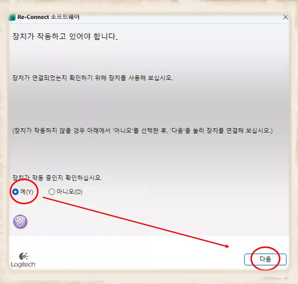 K270 로지텍 영문 키보드 새 리시버 연결 6 K270 로지텍 영문 키보드_새 리시버 연결_실행4