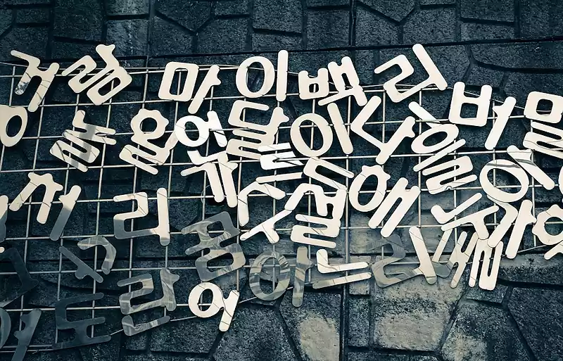 한글 창제 원리_언어학적 우수성_AI 시대의 한글_과학적 분석_배너