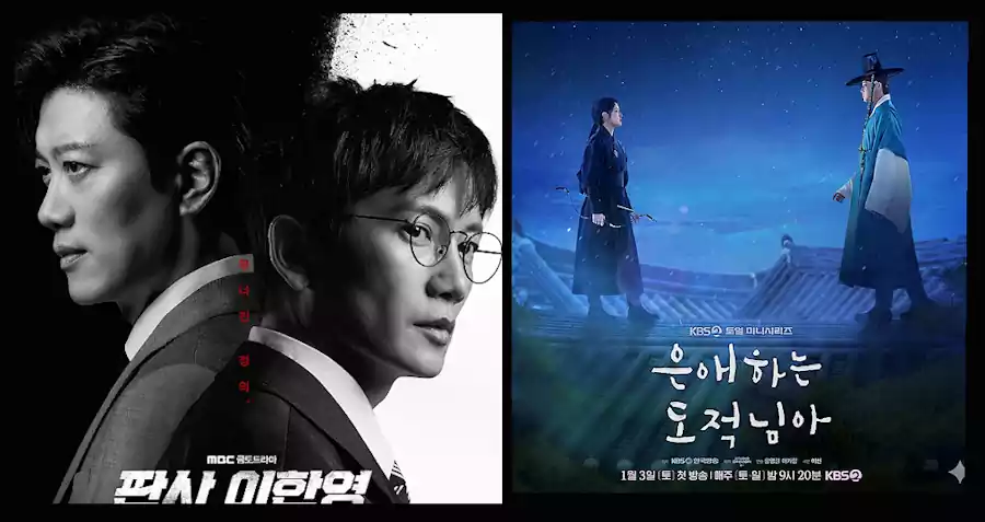 2025년 말 ~ 2026년 초 방영 드라마 라인업 분석 관전평|UDT·프로보노·아이돌아이·판사 이한영·은애하는 도적님아 총정리 10 2025년 말 ~ 2026년 초 방영 드라마_관전평6_기대 드라마