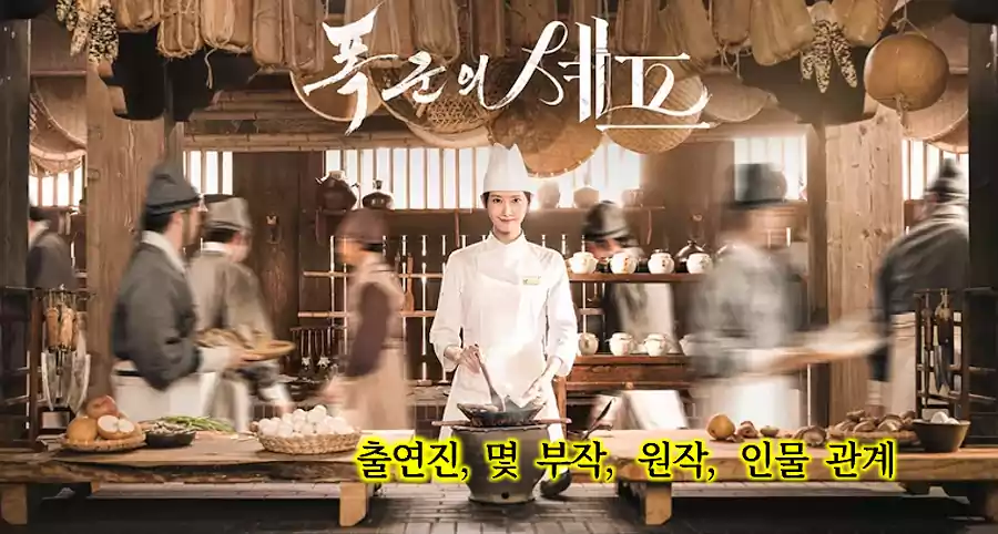 Must-Watch K-Dramas Released in Late 2025: Top Recommendations from the Season 5 Must-Watch K-Dramas_K-dramas released in late 2025_4. The Tyrant’s Chef