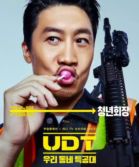 UDT Korean Drama Cast Revealed: Meet the Heroes of Neighborhood Task Force 3 UDT Korean drama cast_Neighborhood Task Force3_2Kwak Byung-nam (Jin Sun-kyu)