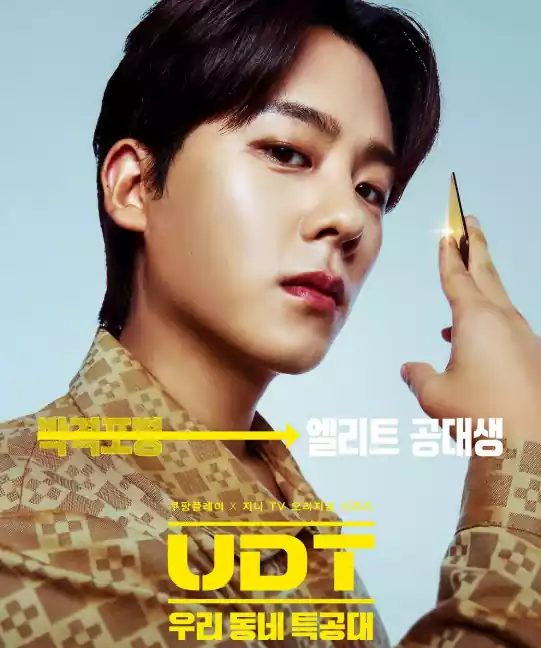 UDT Korean Drama Cast Revealed: Meet the Heroes of Neighborhood Task Force 6 UDT Korean drama cast_Neighborhood Task Force3_5Park Jung-hwan (Lee Jung-ha)