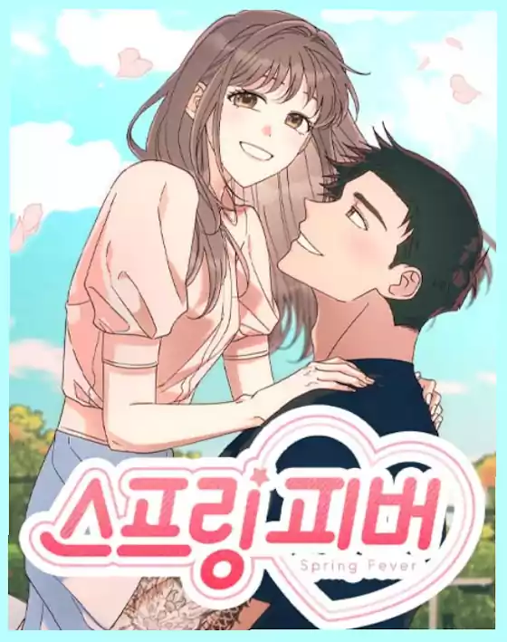 스프링 피버 출연진 줄거리 인물관계 및 몇 부작 원작까지 정리 30 스프링 피버 출연진 줄거리_춘곤증 로맨스8_0원작_웹툰