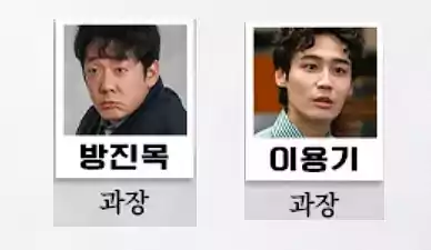 언더커버 미쓰홍 출연진 몇부작 인물관계도 줄거리 정리 13 언더커버 미쓰홍 출연진_언더커버 미쓰홍 인물관계도4_0위기관리본부