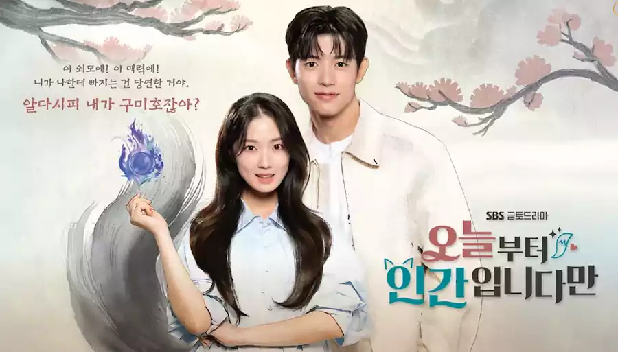 오늘부터 인간입니다만 출연진 몇부작 줄거리부터 인물관계도까지 정리 2 오늘부터 인간입니다만 출연진_몇부작1_방송 기본 정보